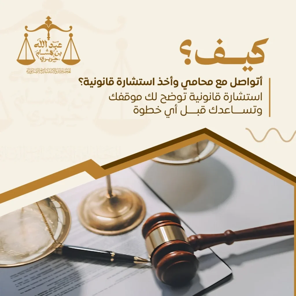 كيف تتواصل مع محامي بجدة وتحجز استشارة قانونية